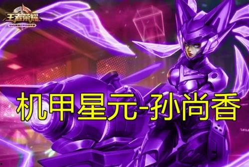 王者荣耀星元最新爆料,华丽星元皮肤，等你来解锁！