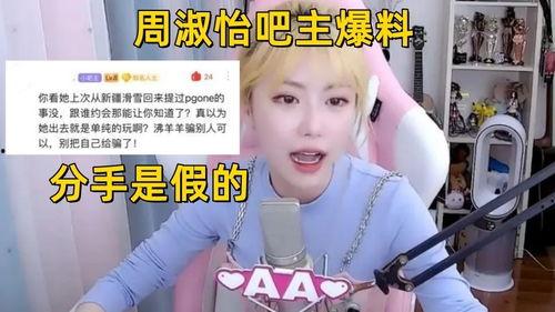 周淑怡贴吧爆料视频最新,惊人内幕曝光！