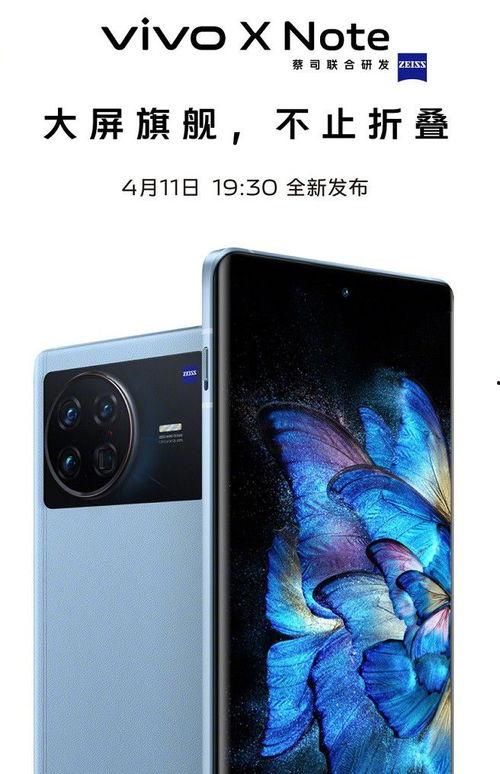 vivo xnote最新爆料,颠覆性设计，性能再升级！