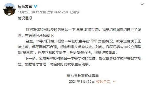 桓台一中爆料新闻最新