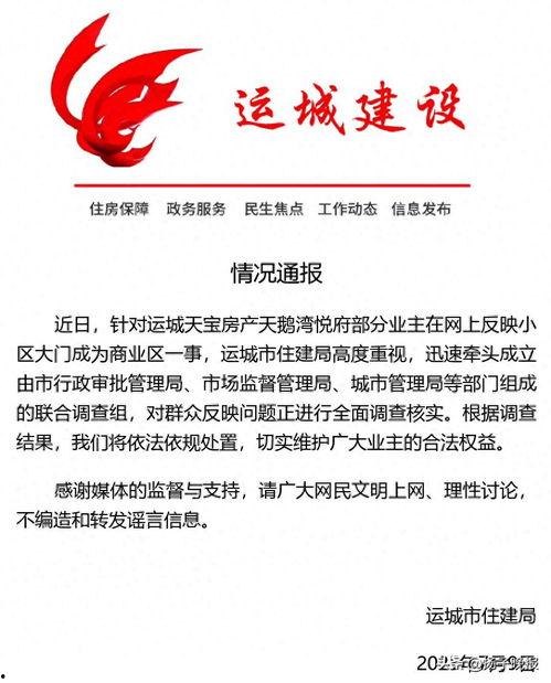 运城最新爆料,揭秘城市新动向与未来发展规划